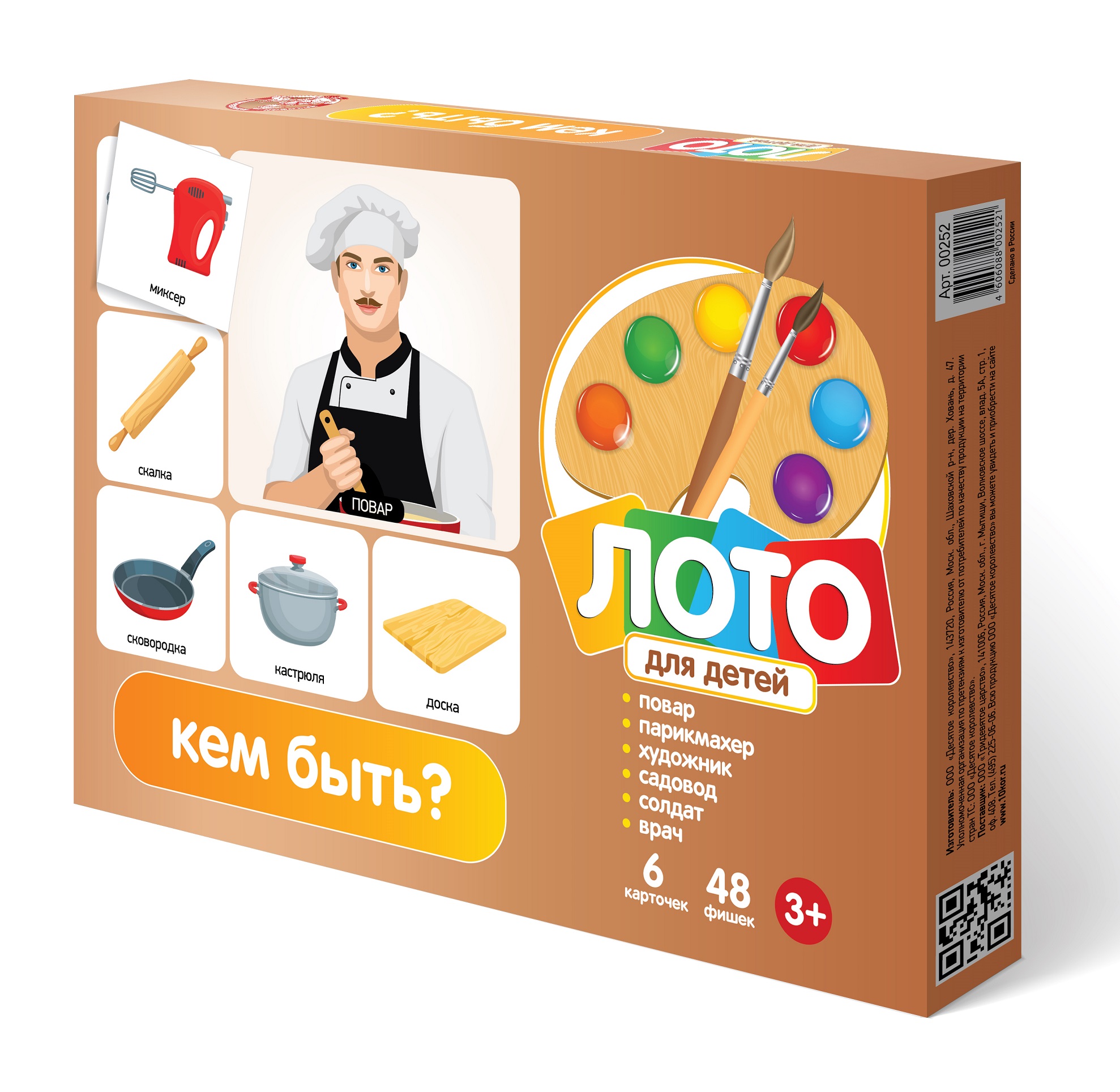 ТЦ Лото детское (больш.) Кем быть? , арт. 00252