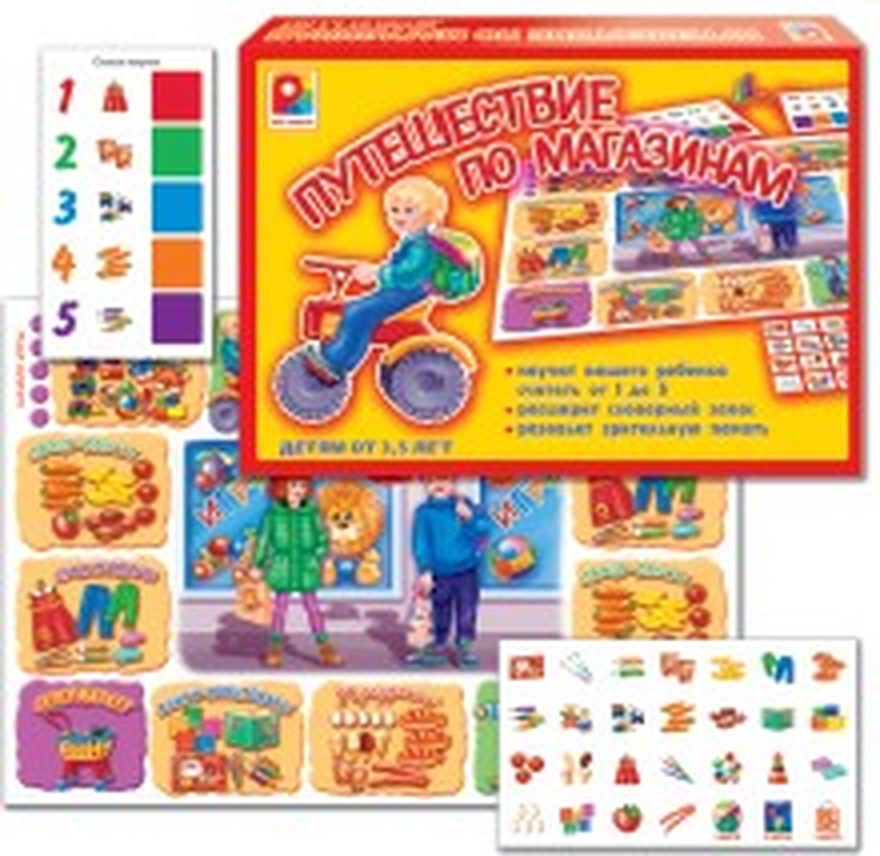 МОЛ Развивающая игра. Путешествие по магазинам