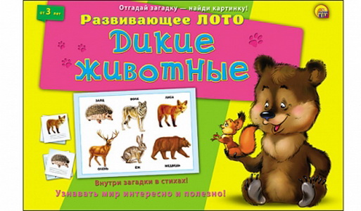 РК ЛОТО С ЗАГАДКАМИ. ДИКИЕ ЖИВОТНЫЕ (арт.ИН-8144)	