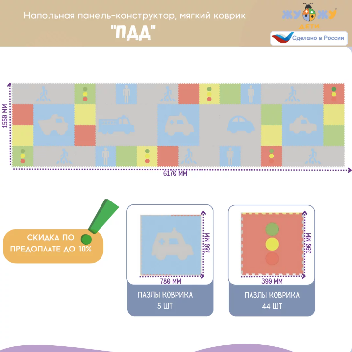 ЖУ Напольная панель-конструктор "ПДД", мягкий коврик КО-0112796316