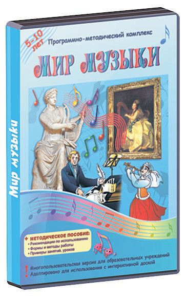 АУ НДТ ПМК Мир музыки (DVD-box)