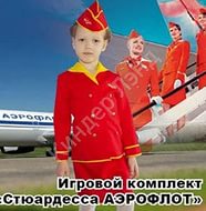 МХ Костюм "Стюардесса" КИ0039