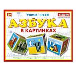 СТЕ Кубики Азбука в картинках арт.00701
