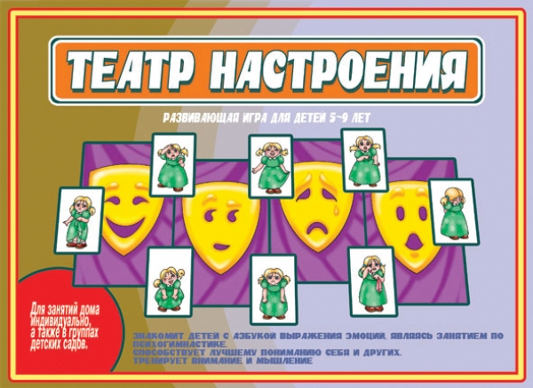ПОН Театр настроения Д-492